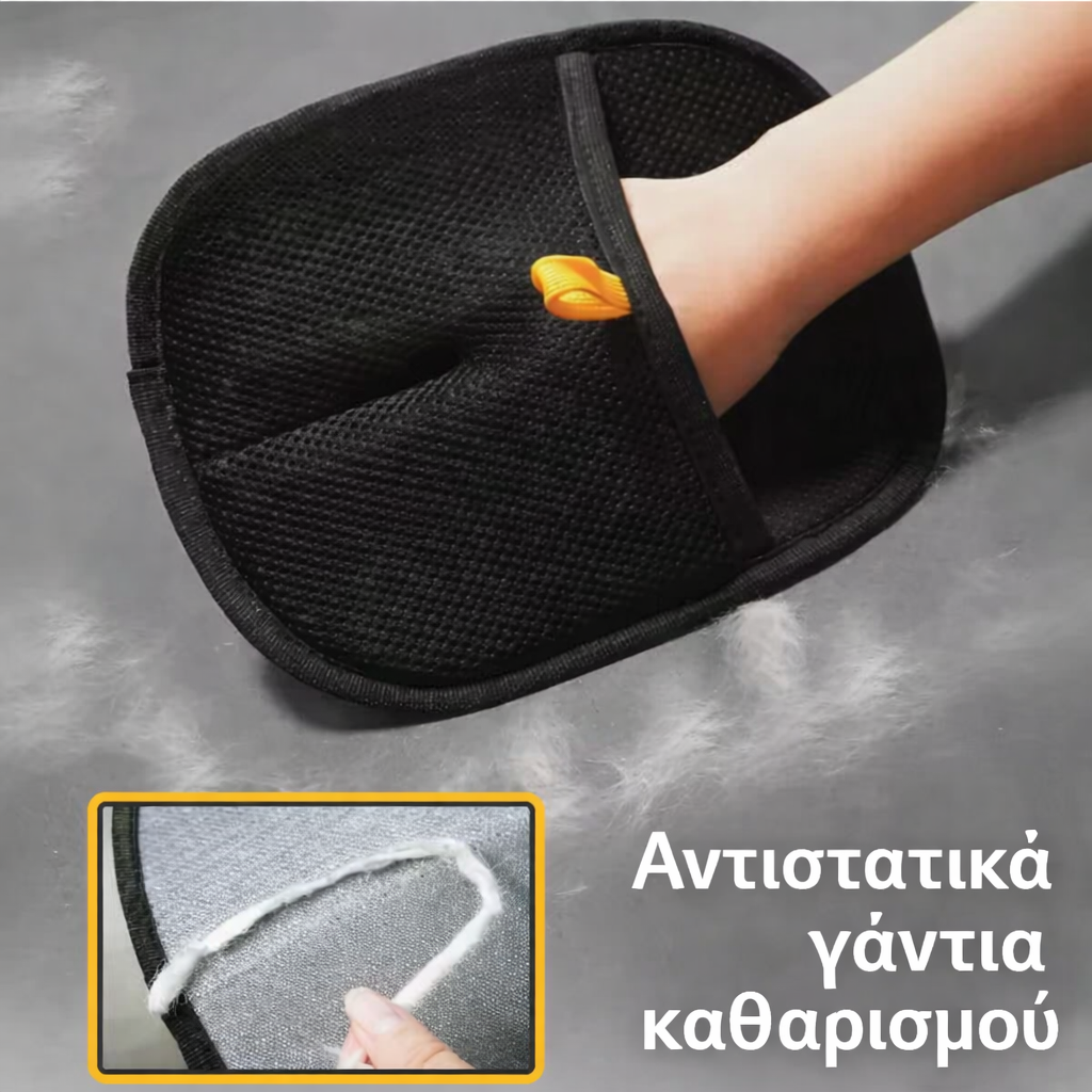 Γάντι συλλογής τριχών