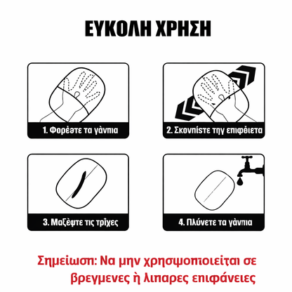 Γάντι συλλογής τριχών