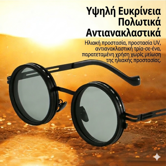 Ρυθμιζόμενα πολωτικά γυαλιά ηλίου