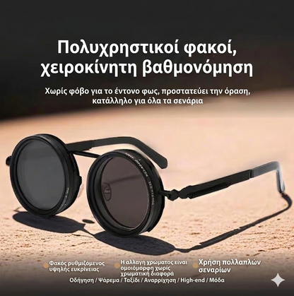 Ρυθμιζόμενα πολωτικά γυαλιά ηλίου