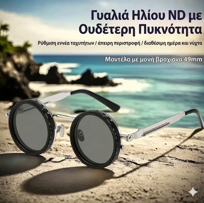 Ρυθμιζόμενα πολωτικά γυαλιά ηλίου